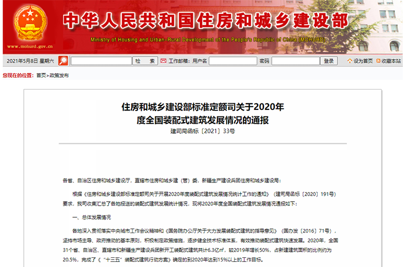 住建部發(fā)布2020裝配式建筑發(fā)展情況報(bào)告